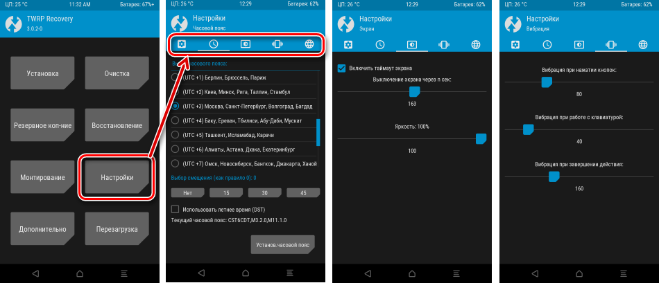 TWRP настройки