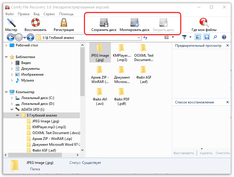 Сохранение и монтирование дисков в Comfy File Recovery
