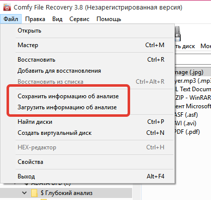 Сохранение информации об анализе в Comfy File Recovery