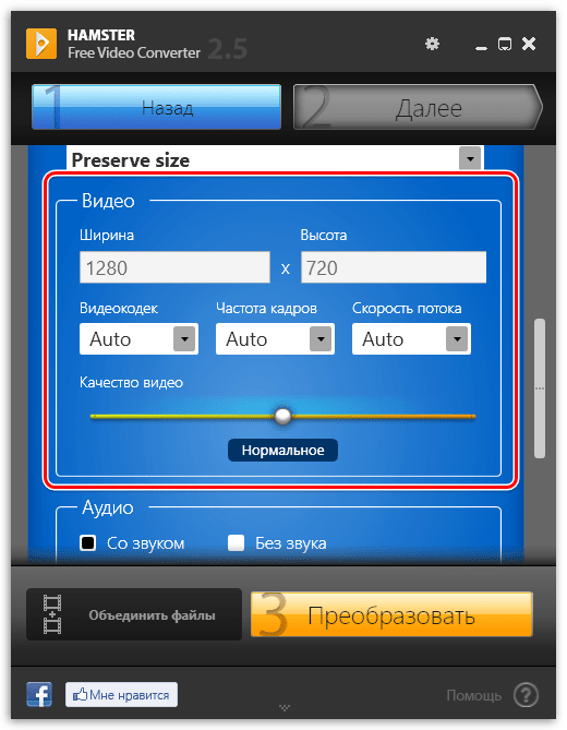 Сжатие видео в Hamster Free Video Converter