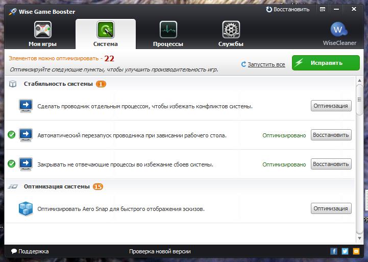 Оптимизация системы Wise Game Booster