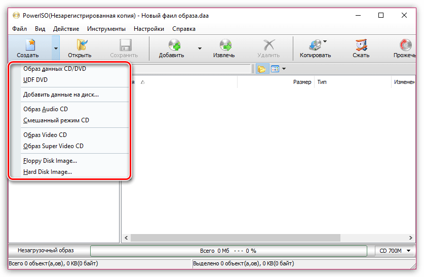 Создание образа диска в PowerISO