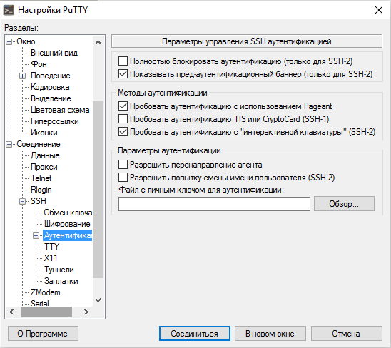 PuTTY. Ключи