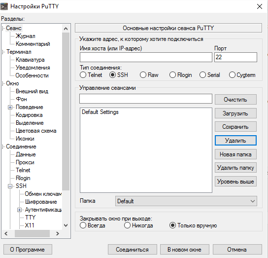 PuTTY. Главное ме