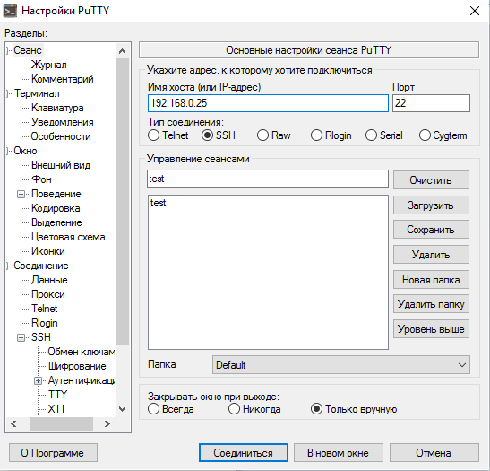 PuTTY. Настройки-2