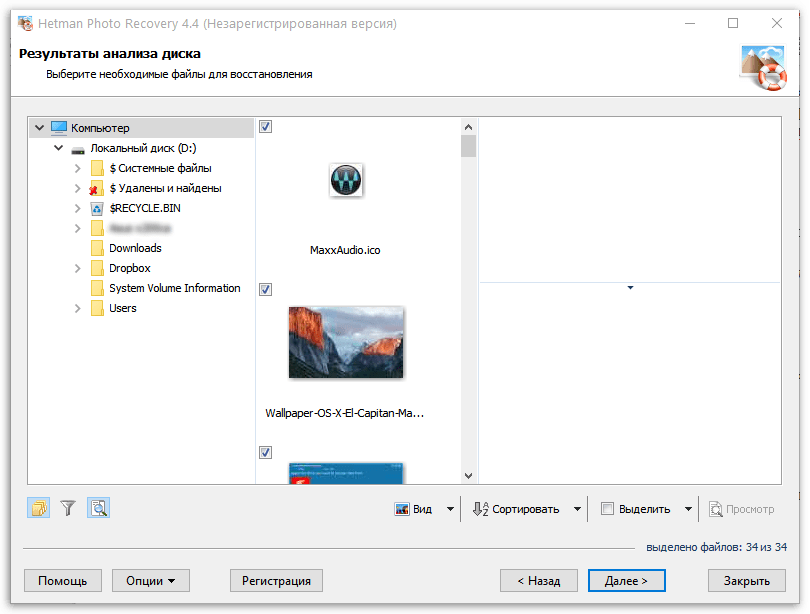 Восстановление файлов в Hetman Photo Recovery