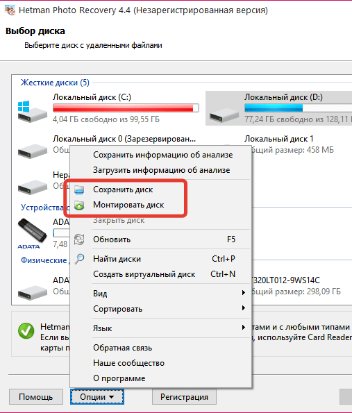 Сохранение и монтирование диска в Hetman Photo Recovery