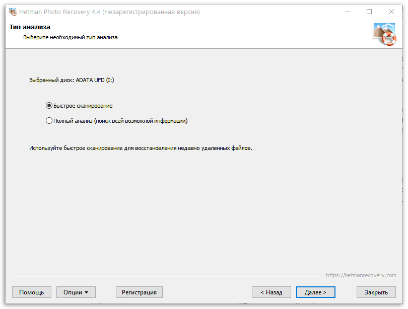Два вида сканирования в Hetman Photo Recovery
