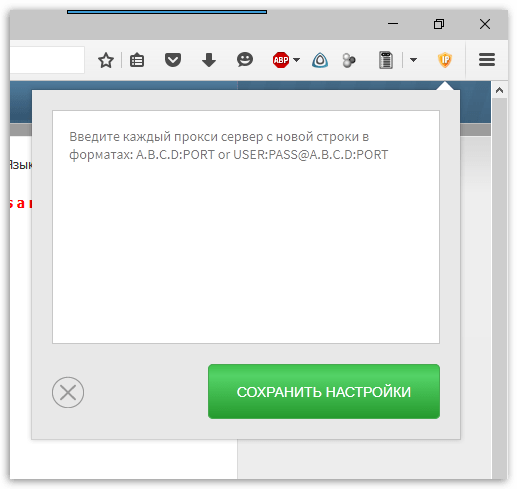 Добавление собственных прокси-серверов в Hide My IP