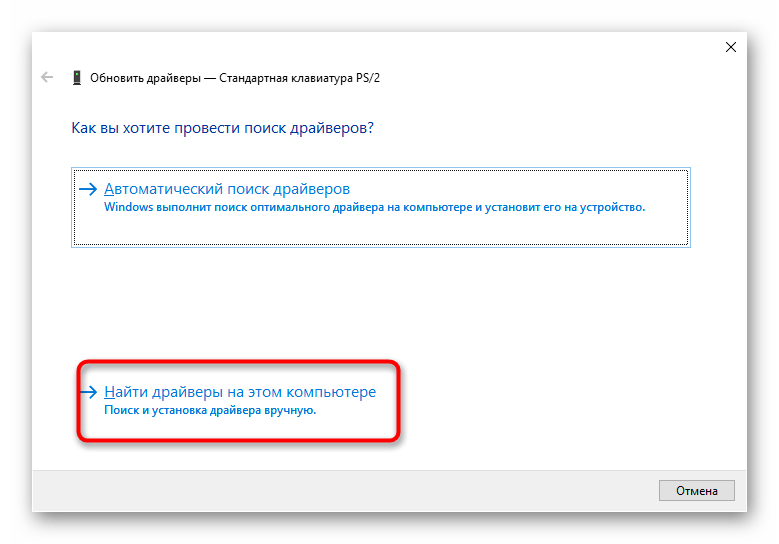 Ручное обновление драйвера клавиатуры ноутбука в Windows 10 через Диспетчер устройств