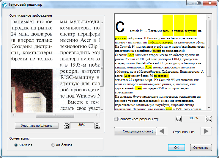 Текстовый редактор в программе Readiris