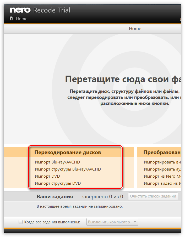 Импорт DVD и Blu-ray в Nero Recode