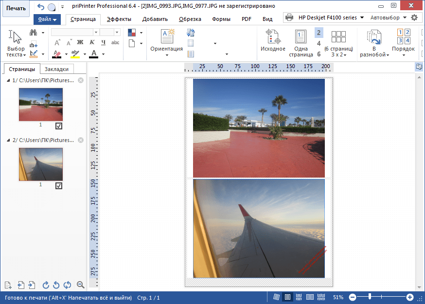 Размещение нескольких страниц на одном листе в программе priPrinter Professional