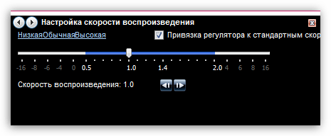 Изменение скорости воспроизведения в Windows Media Player