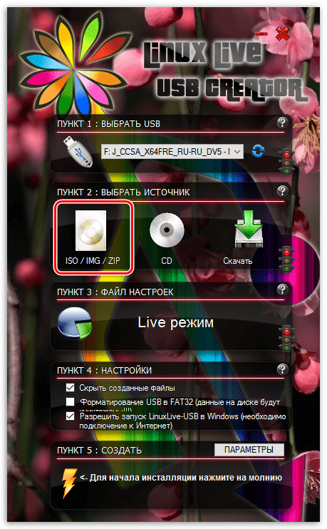 Использование файла-образа в Linux Live USB Creator