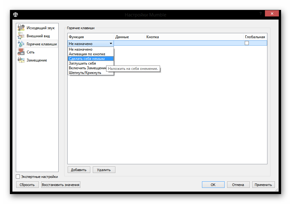 Mumble настройка горячих клавиш