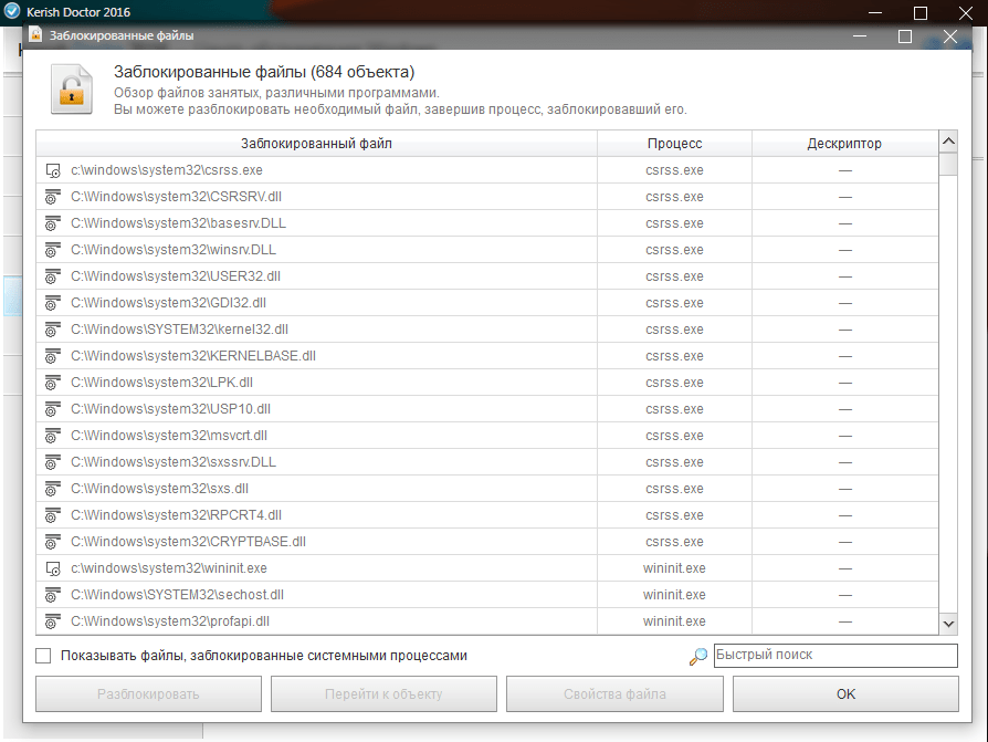 Удаление заблокированных файлов в Kerish Doctor