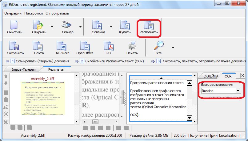 Распознавание текста в RiDoc