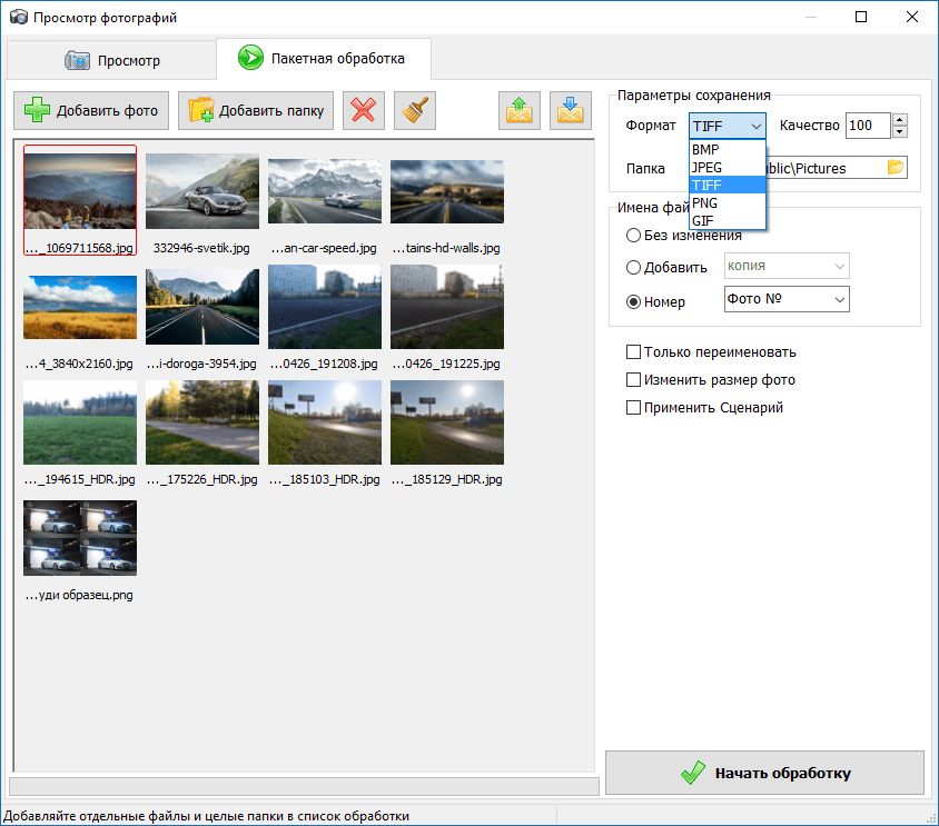 Пакетная обработка в Домашней Фотостудии