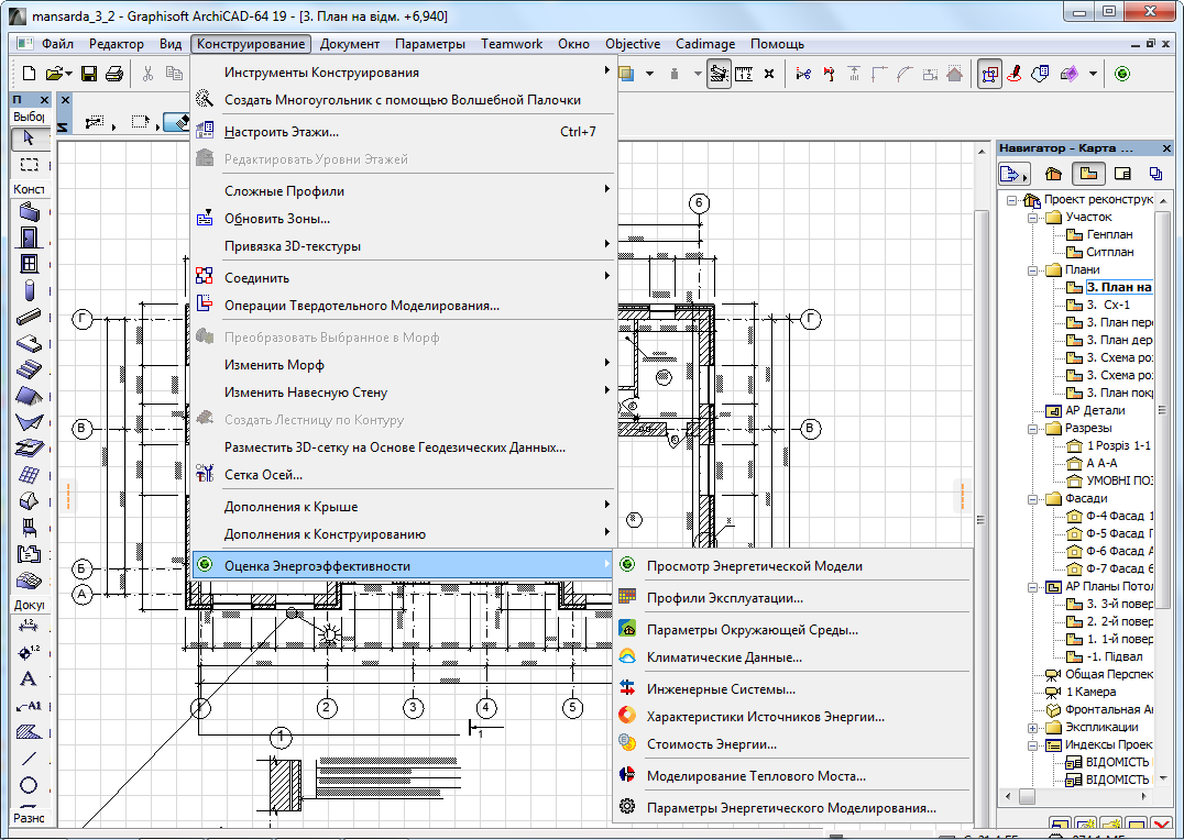 Оценка энергоэффективности в Archicad