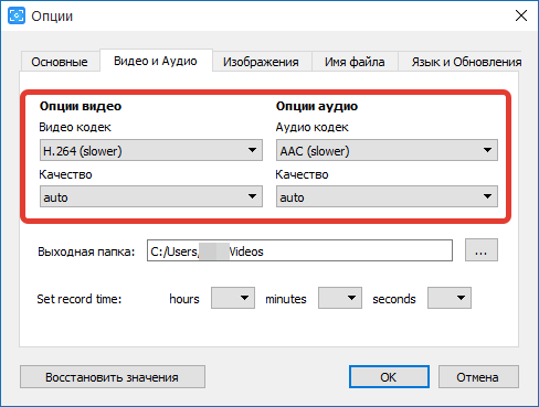 Настройка качества аудио и видео в Free Screen Video Recorder