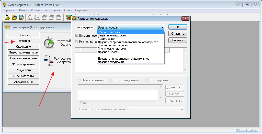 Разнесение издержек в программе Project Expert