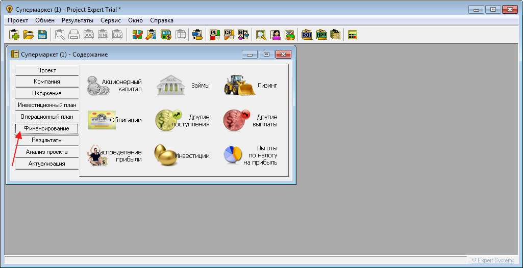 Финансирование в программе Project Expert