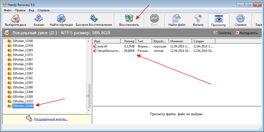 Восстановление файлов в программе Handy Recovery