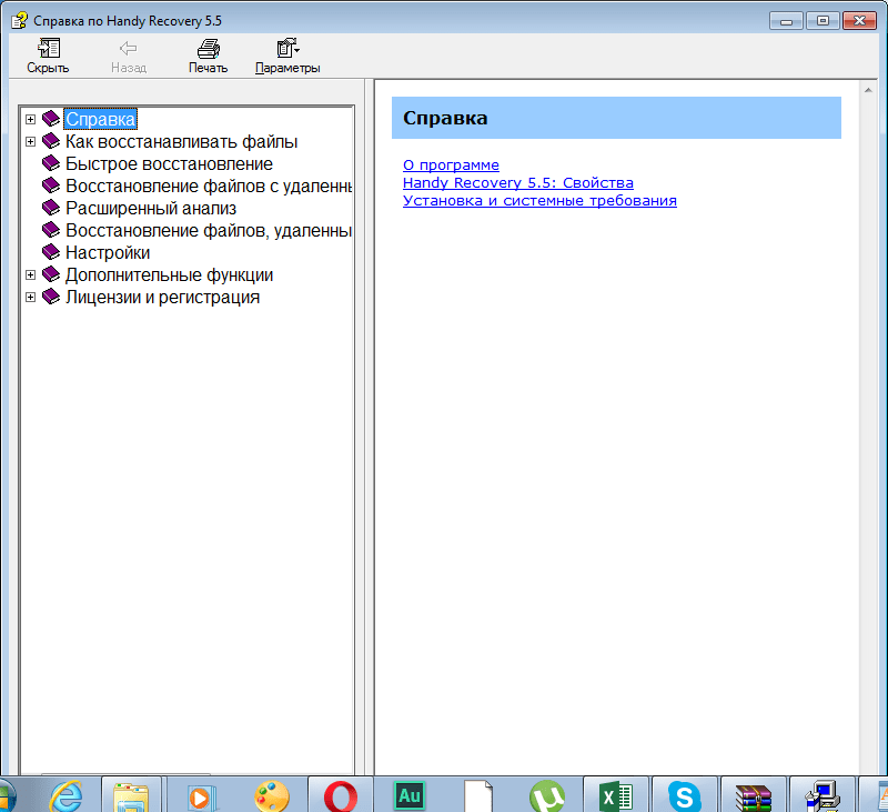 Справка в программе Handy Recovery
