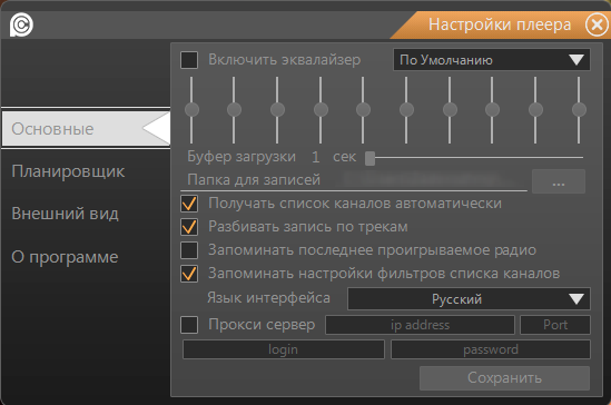 Настройка эквалайзера и взаимодействия пользователя с программой PCRadio