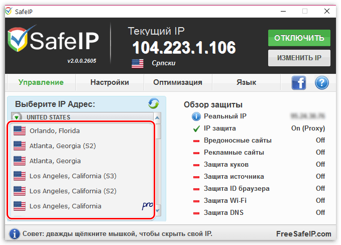 Возможность выбора прокси-сервера в SafeIP