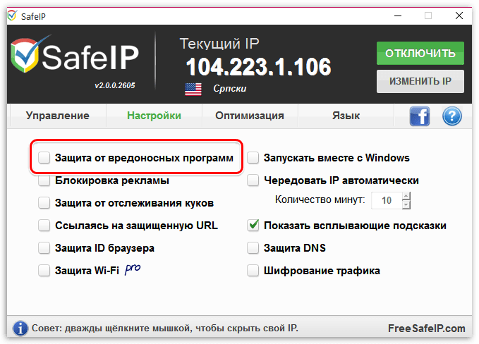 Защита от вредоносных программ в SafeIP