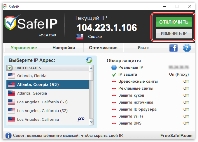 Быстрое управление работой программы в SafeIP