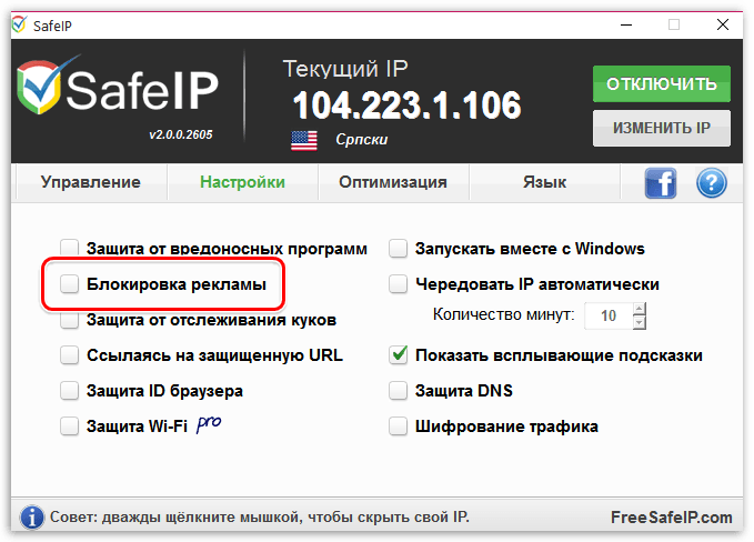 Блокировка рекламы в SafeIP