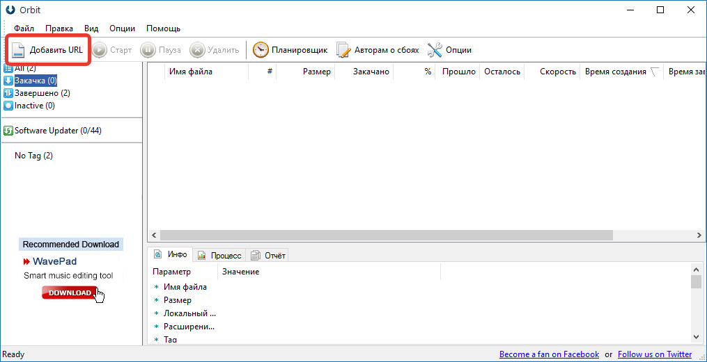 Добавление URL в Orbit Downloader