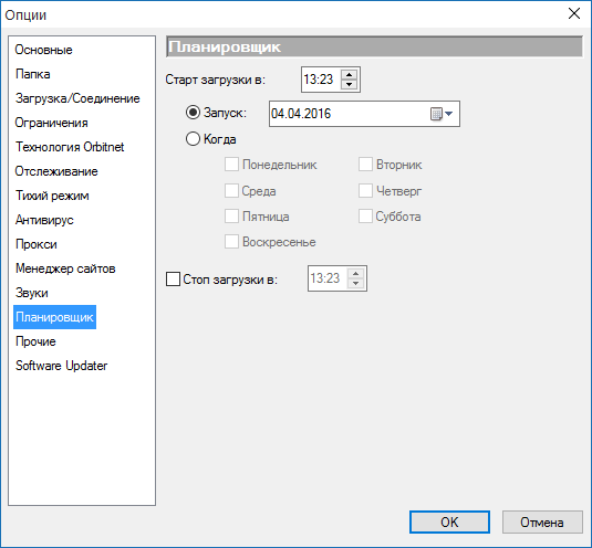 Встроенный планировщик заданий в Orbit Downloader