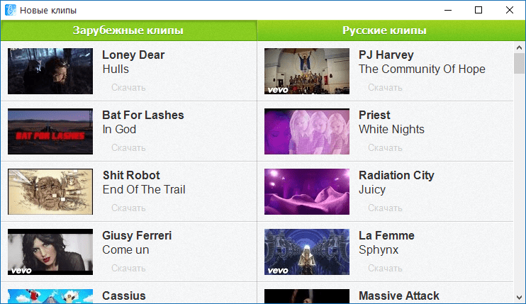 Просмотр и загрузка музыкальных клипов в VKMusic
