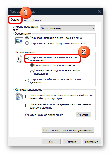 как открывать папки одним щелчком в windows 10-03