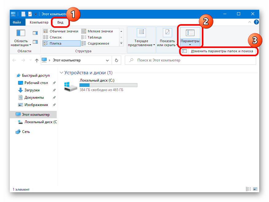 как открывать папки одним щелчком в windows 10-02