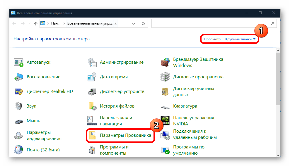 как открывать папки одним щелчком в windows 10-07