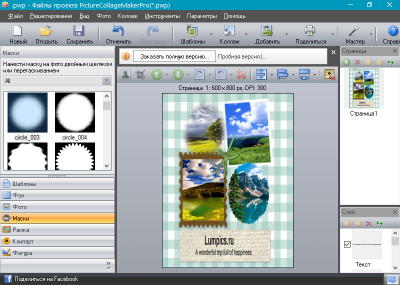 Наложение масок в Picture Collage Maker Pro