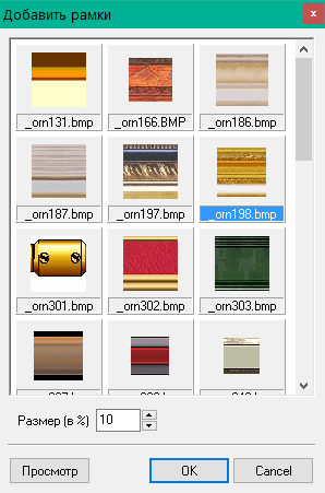 Выбор рамок в Мастер Коллажей