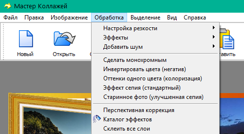 Эффекты и фильтры в Мастер Коллажей