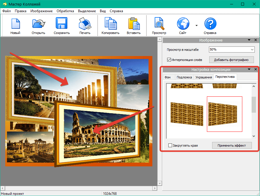 Перспектива в Мастер Коллажей