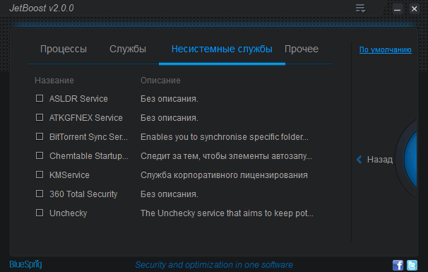 Управление работающими сторонними службами в JetBoost