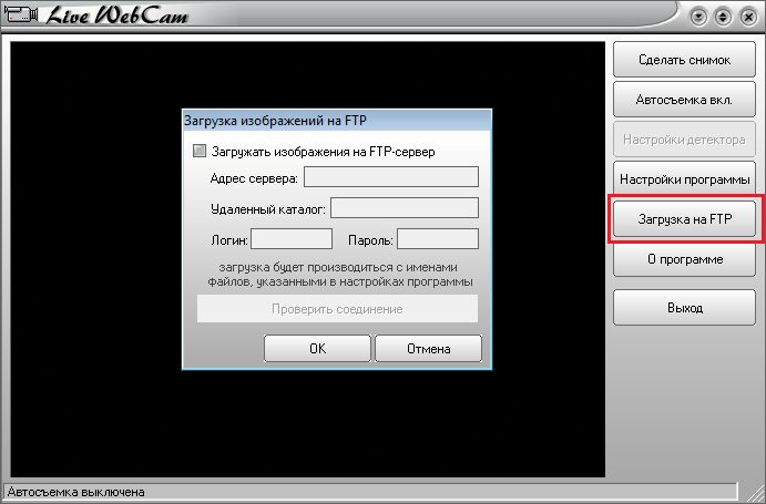 Загрузка на FTP в LiveWebCam