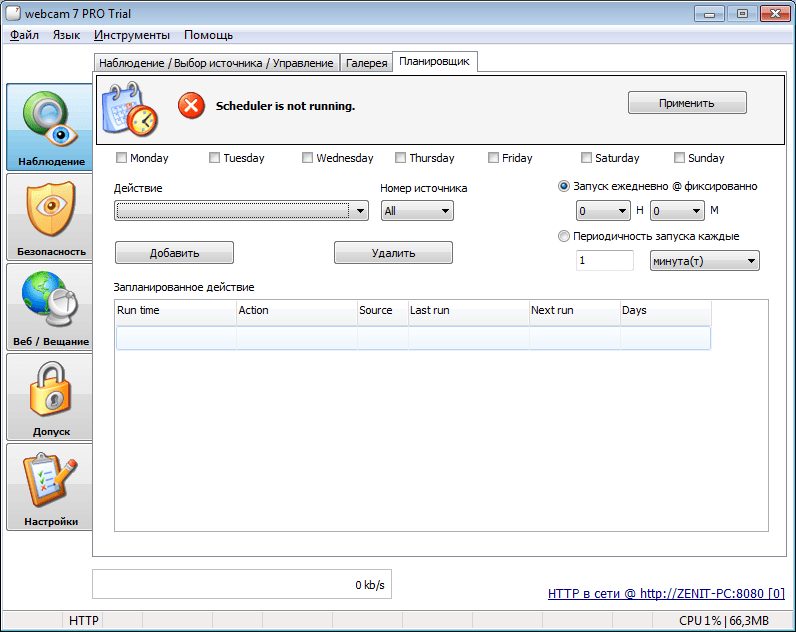 Планировщик в WebcamXP