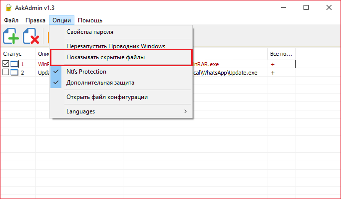 Отображение скрытых файлов в AskAdmin