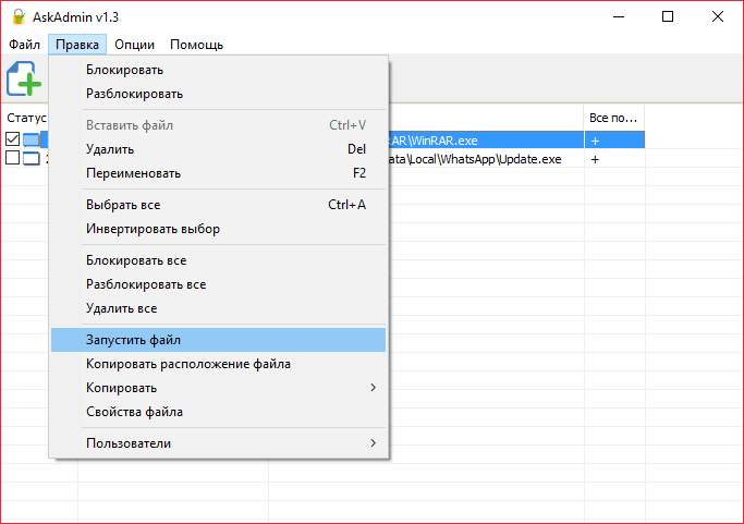 Запуск заблокированной программы в AskAdmin
