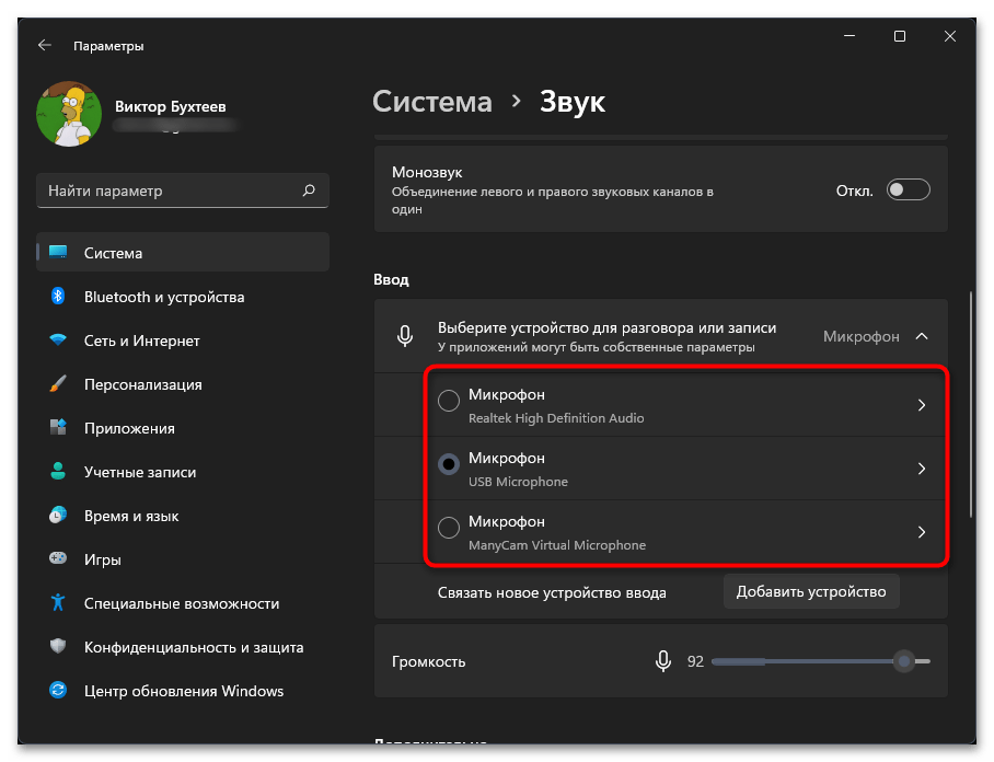 Windows 11 не видит микрофон-04